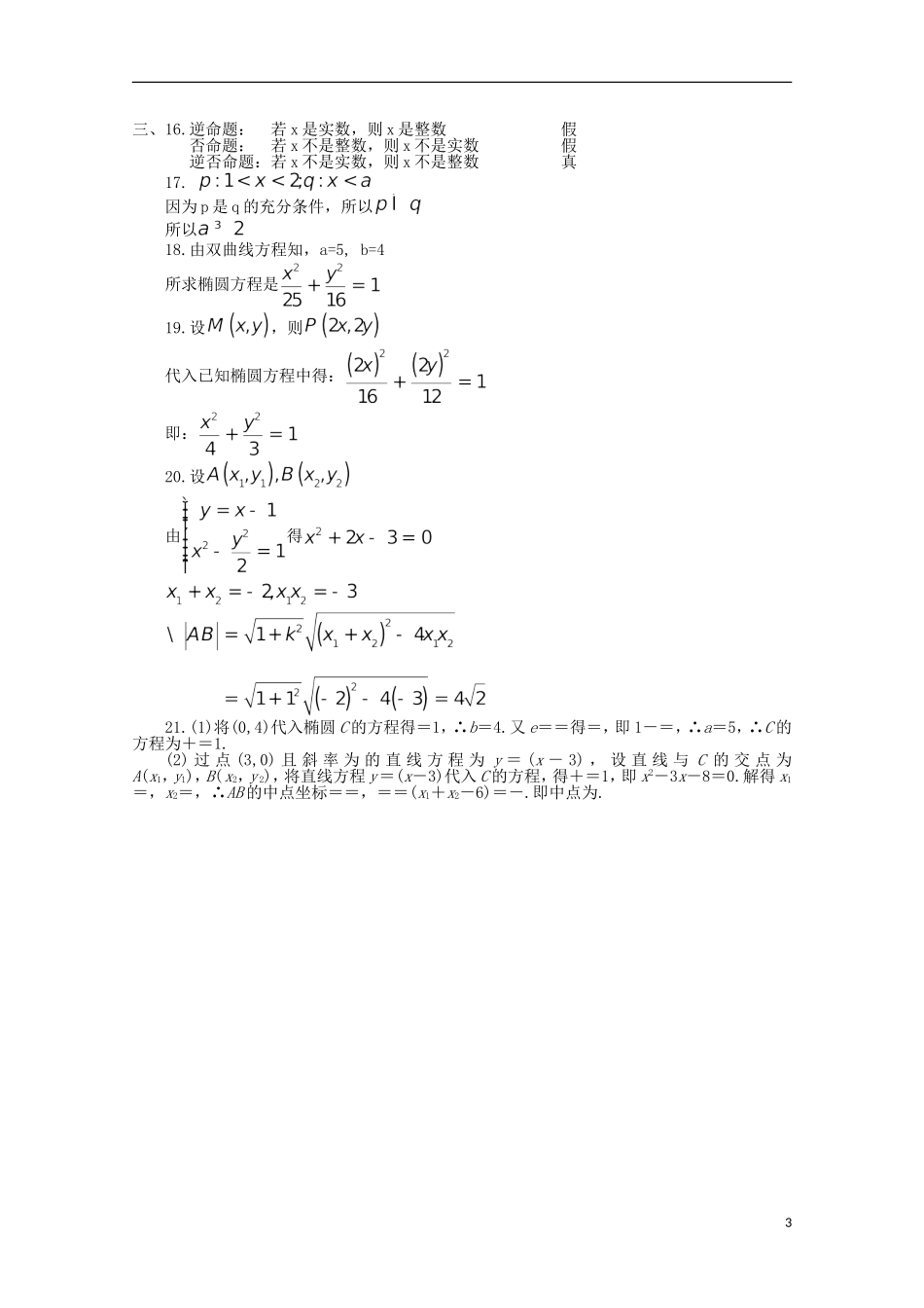 湖南省衡阳八中11-12学年高二数学下期第一次月考试题 文【会员独享】_第3页