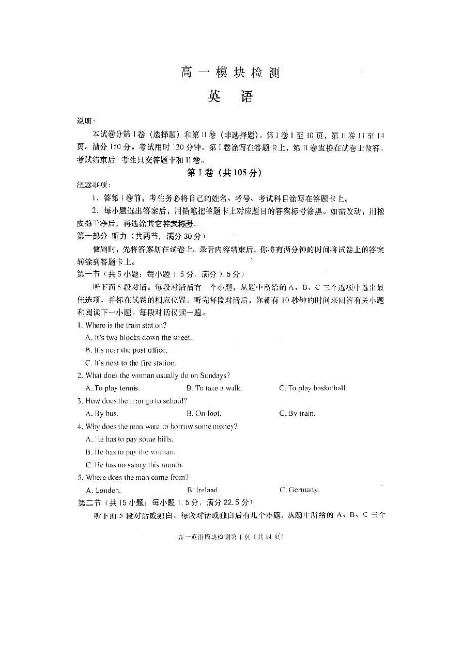 山东省烟台市10-11学年度高一英语上学期期末考试试卷_第1页