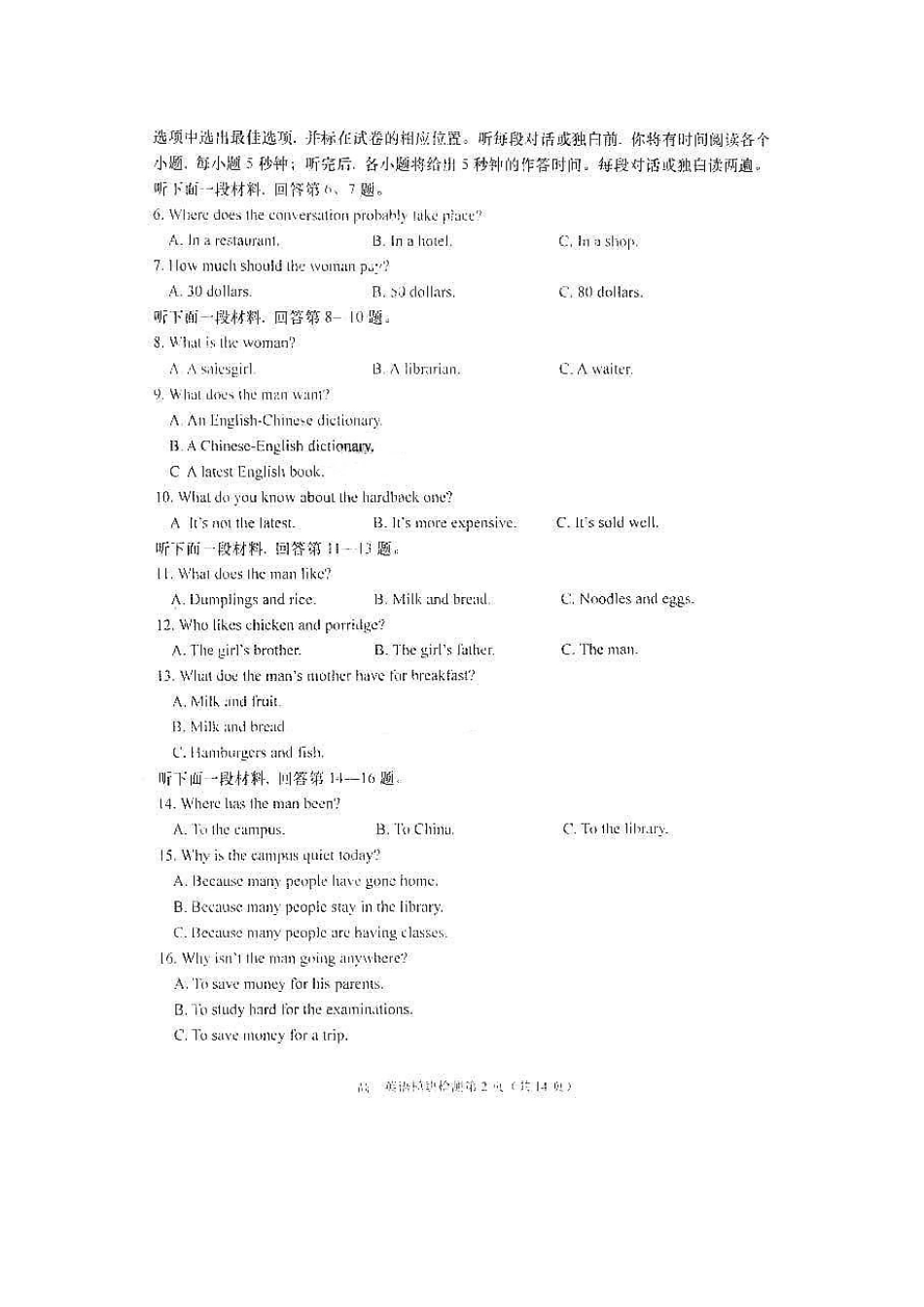 山东省烟台市10-11学年度高一英语上学期期末考试试卷_第2页