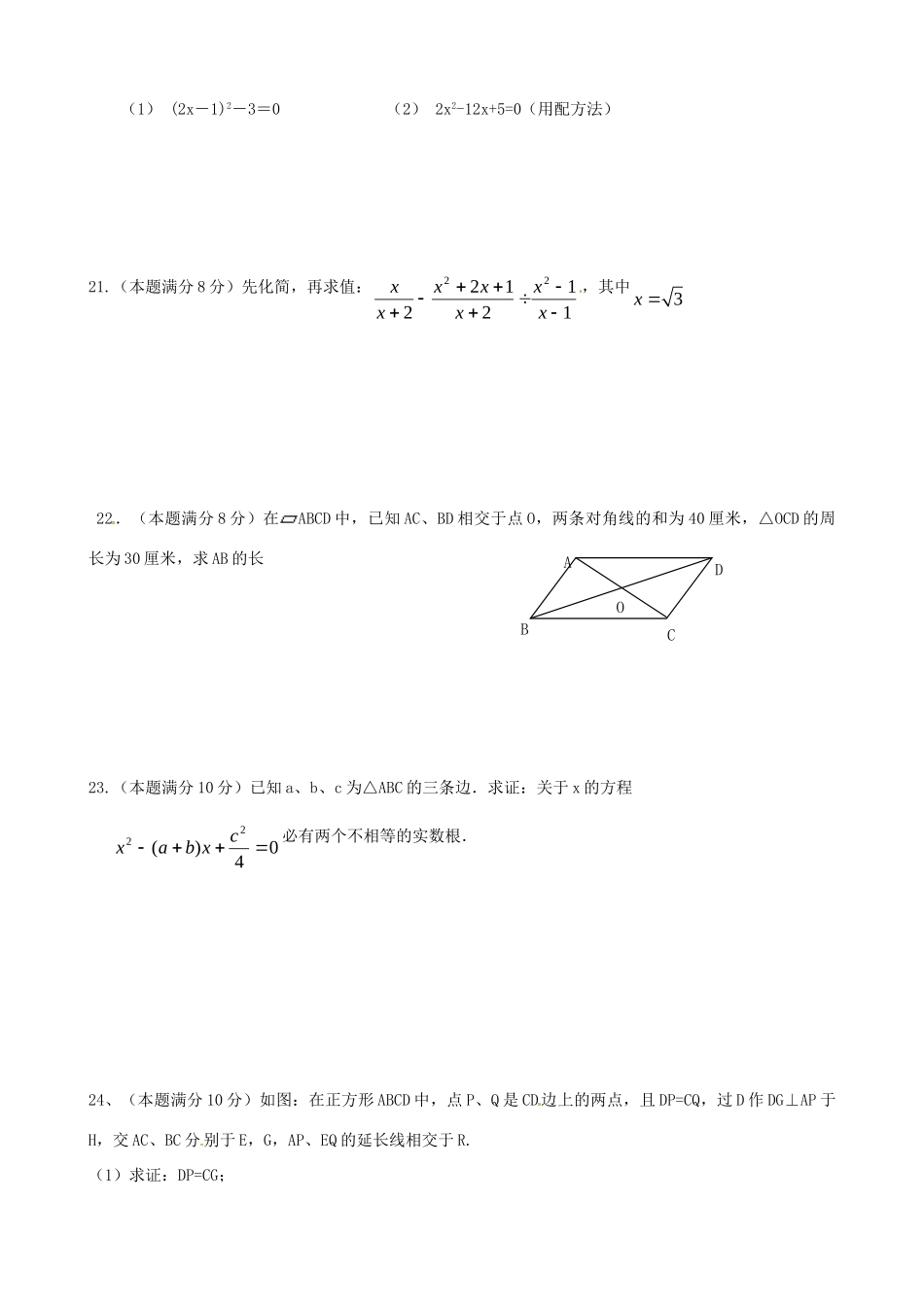 九年级数学上学期期中考试 人教版试卷_第3页