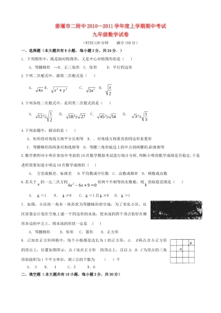 九年级数学上学期期中考试 人教版试卷