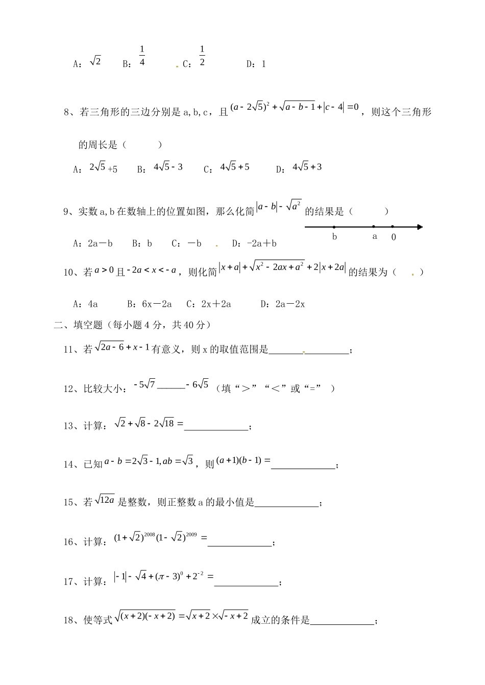 九年级数学(二次根式(A))测试卷试卷_第2页