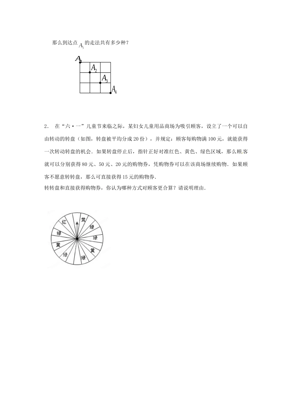 九年级数学下册 2511 随机事件与概率(第二课时)习题 新人教版试卷_第3页