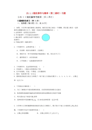 九年级数学下册 2511 随机事件与概率(第二课时)习题 新人教版试卷