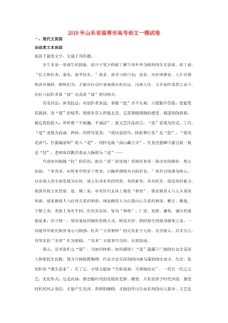 山东省淄博市高考语文一模试卷含解析试卷(00001)