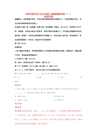 天津市部分区高三英语下学期质量调查试卷(一)试卷(00002)
