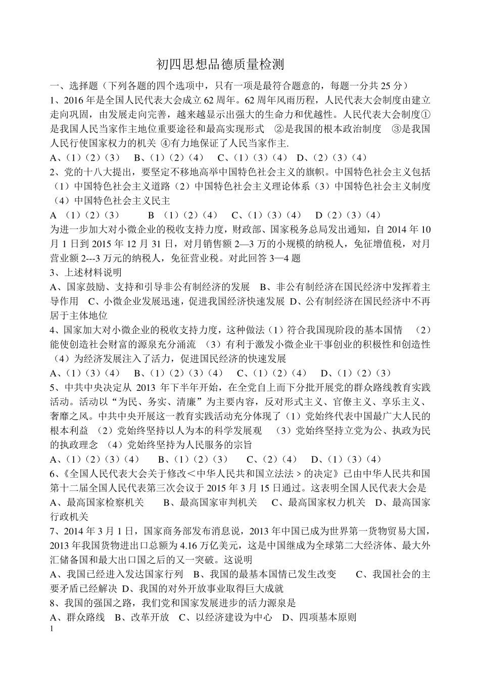 九年级政治上学期期中试卷(pdf) 鲁人版五四制试卷_第1页