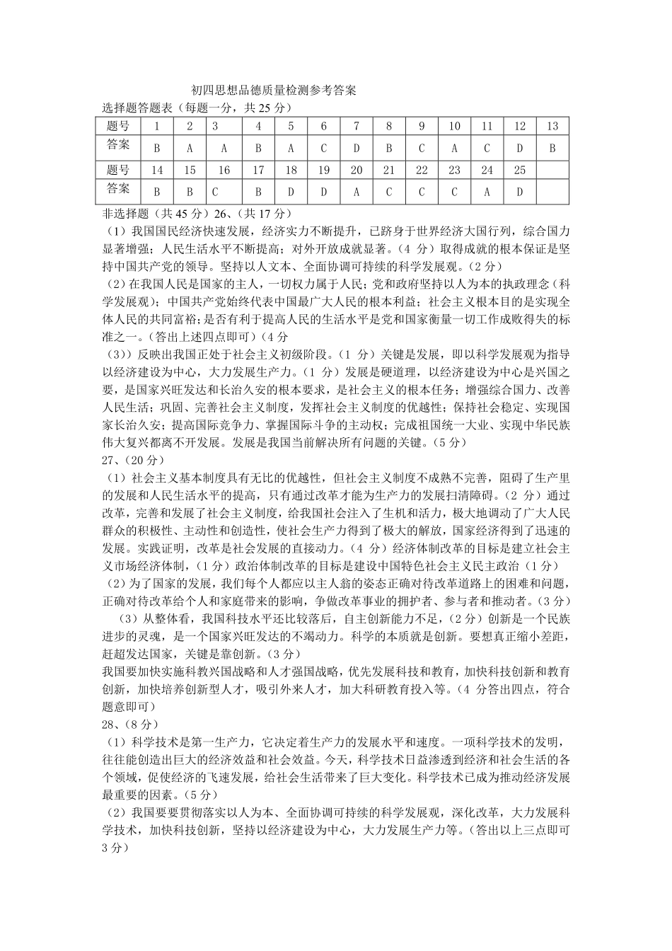 九年级政治上学期期中试卷(pdf) 鲁人版五四制试卷_第2页