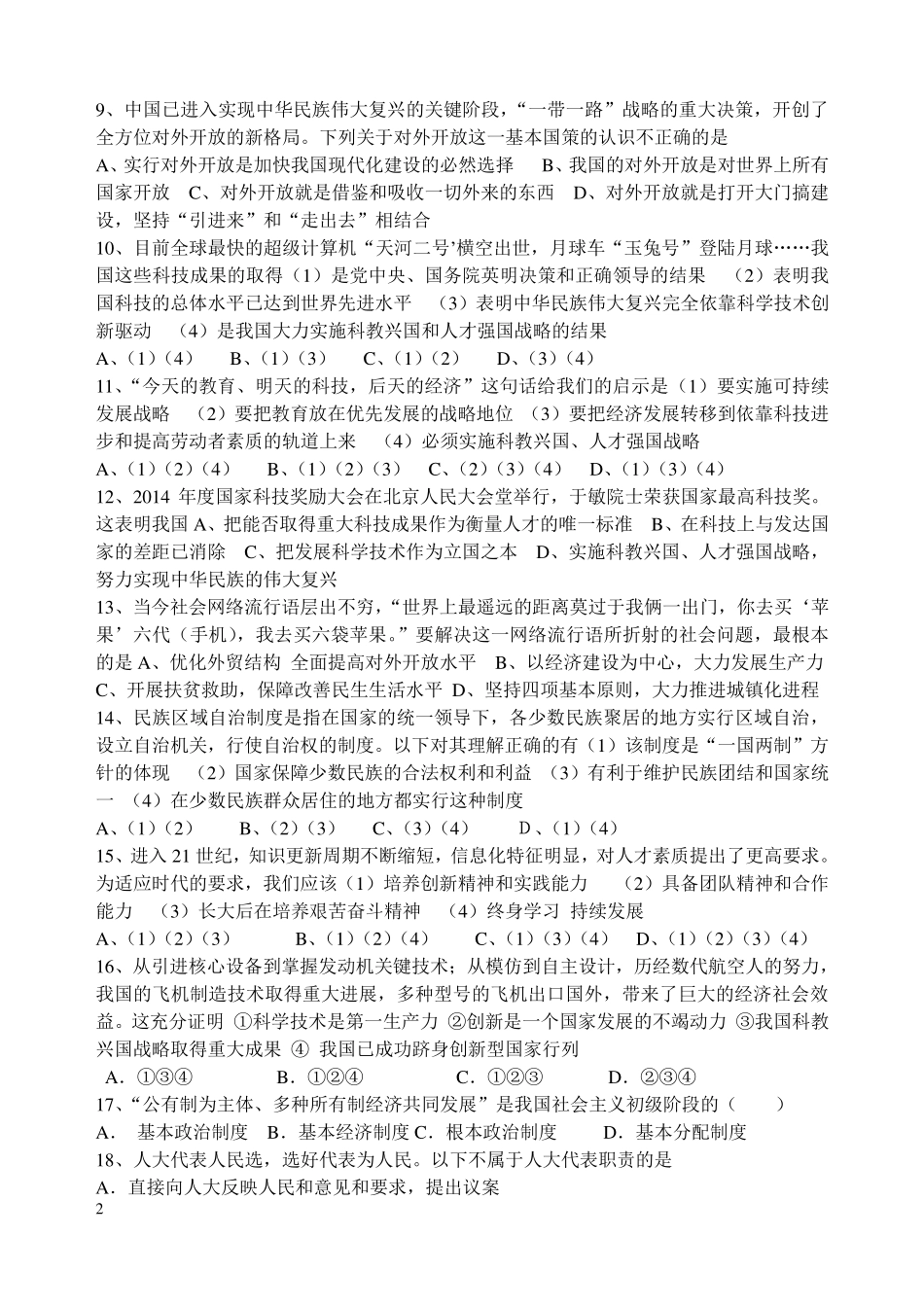 九年级政治上学期期中试卷(pdf) 鲁人版五四制试卷_第3页