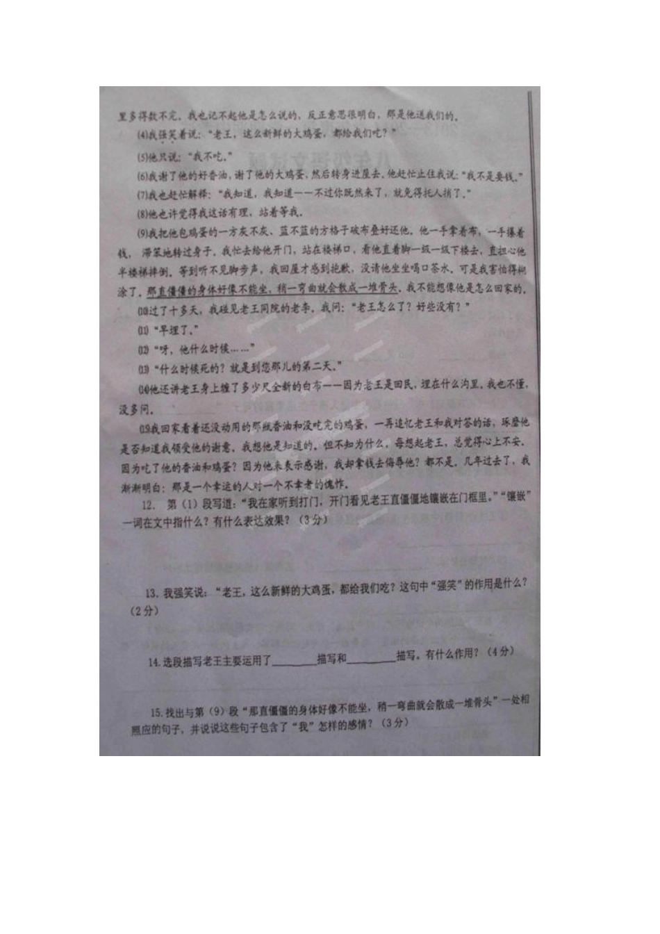 山东省微山县八年级语文上学期期中试卷新人教版试卷_第3页