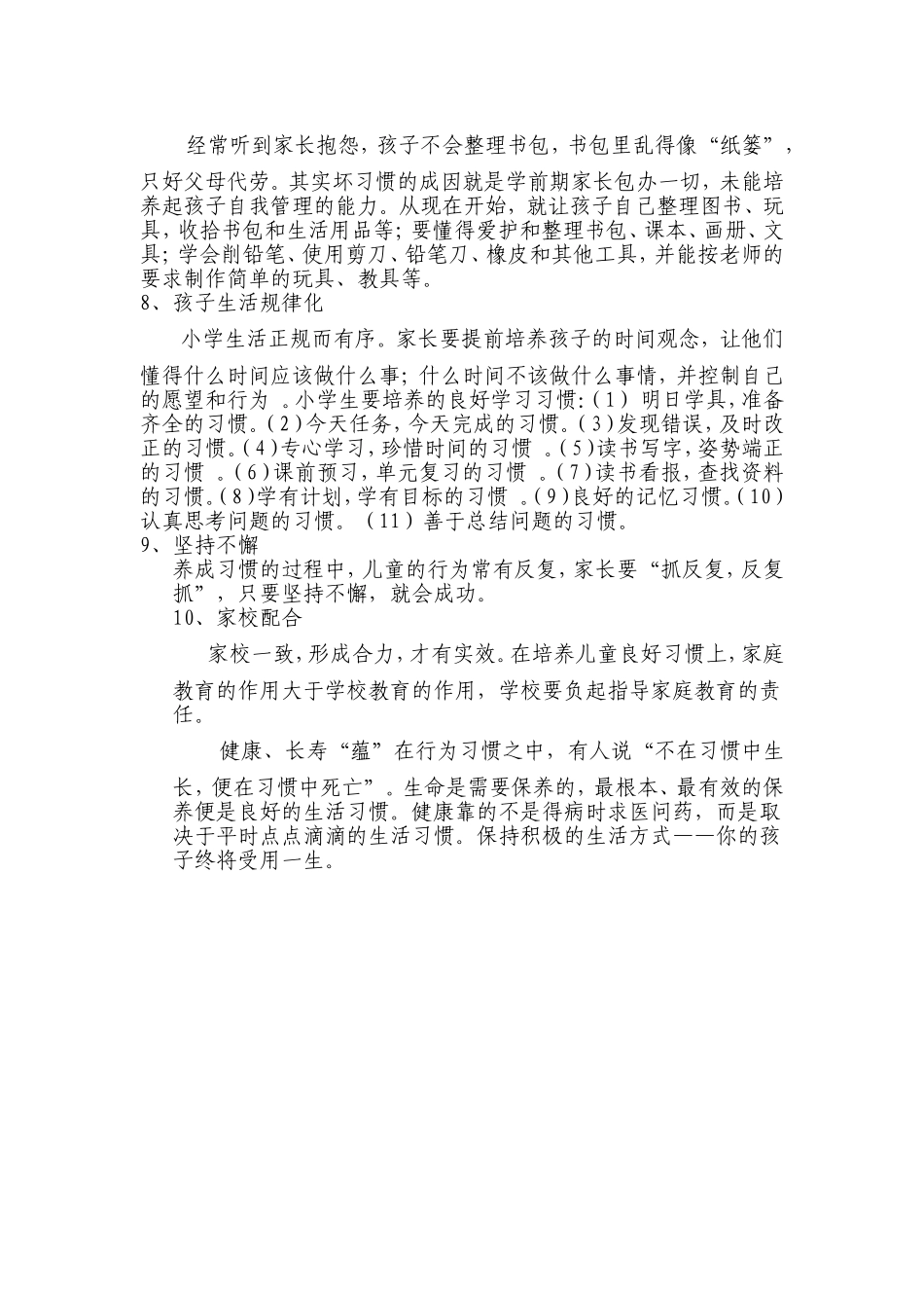 好习惯成就孩子的未来_第2页