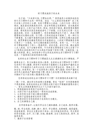 好习惯成就孩子的未来