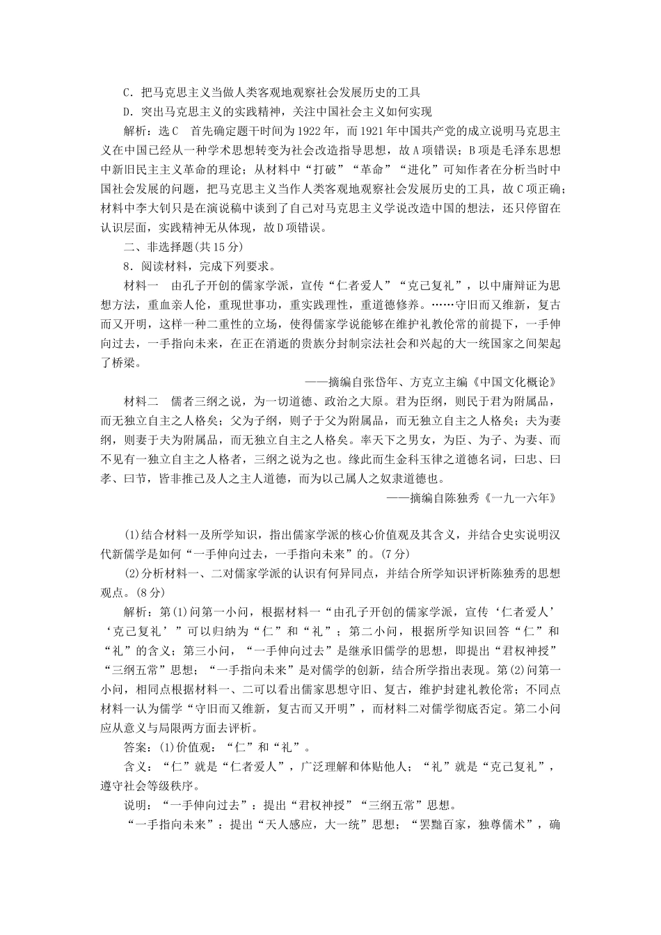 （新课改省份专用）高考历史一轮复习 课时检测（四十）新文化运动与马克思主义的传播（含解析）-人教版高三全册历史试题_第3页