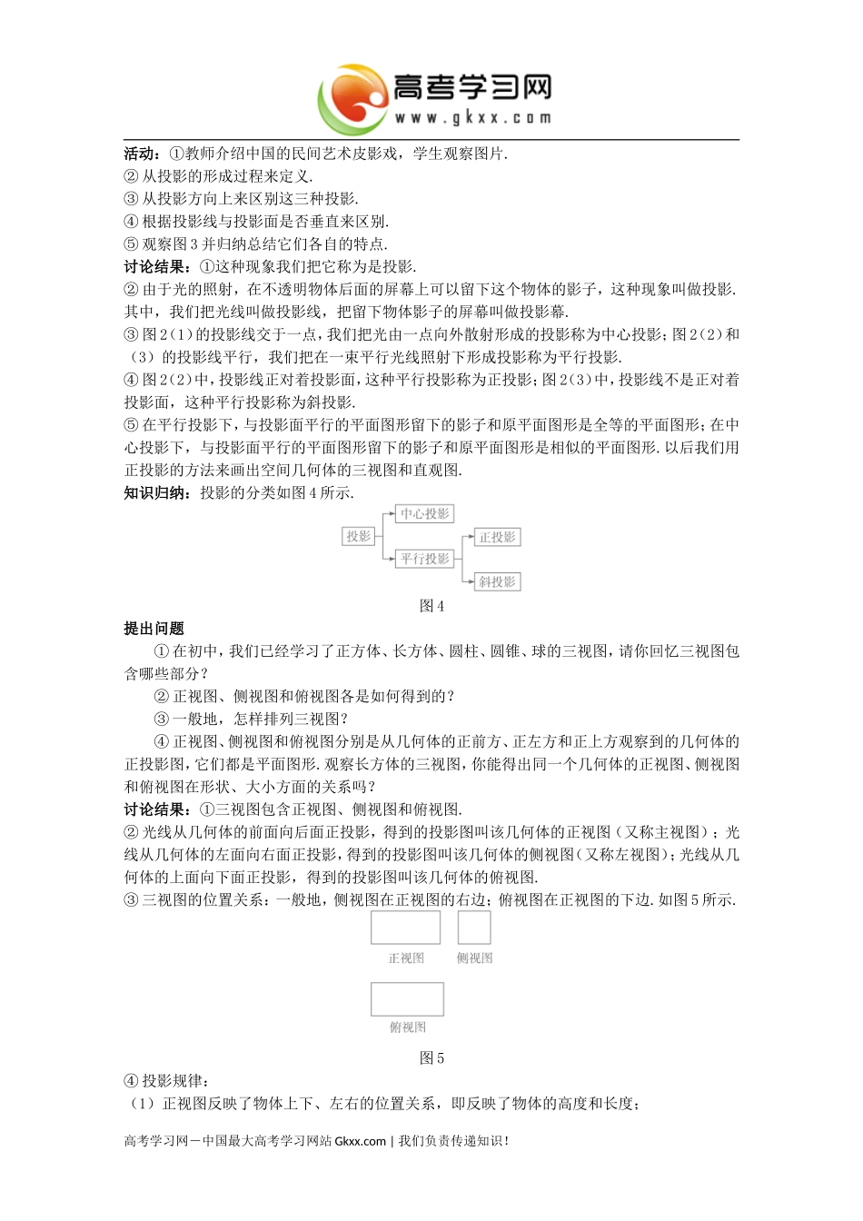 高中数学1.2.2《空间几何体的三视图》示范教案新人教A版必修2_第3页