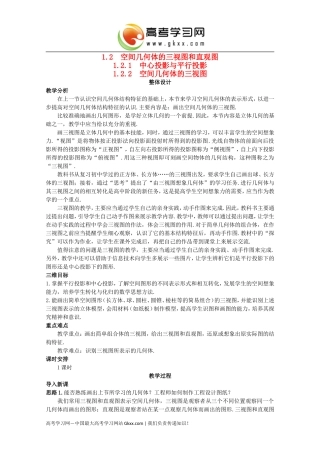 高中数学1.2.2《空间几何体的三视图》示范教案新人教A版必修2