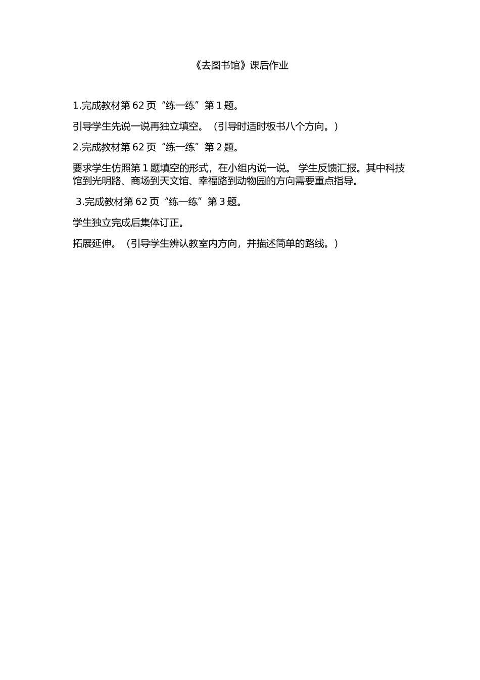 小学数学北师大2011课标版四年级去图书馆-(2)_第1页