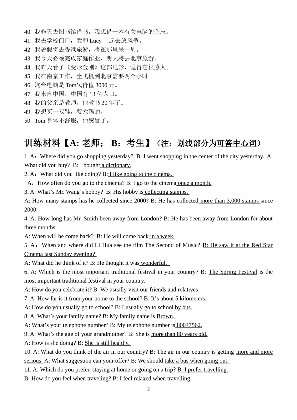 第二项：情景对话_第2页