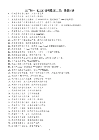 第二项：情景对话