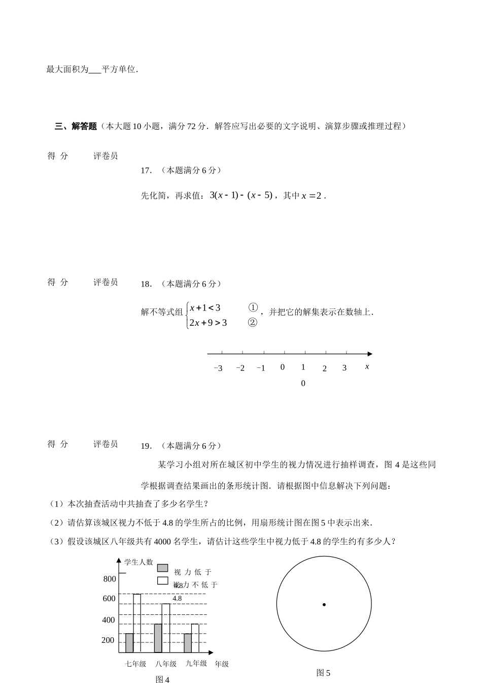 初中毕业升学考试数学试卷[word][评分标准] 广西省六个市中考数学试题含答案_第3页
