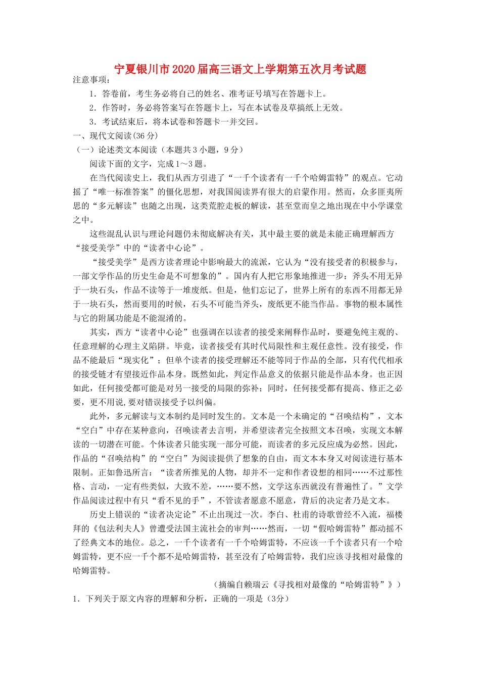 宁夏银川市高三语文上学期第五次月考试卷_第1页