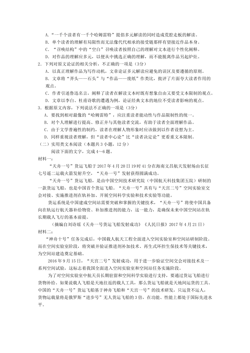 宁夏银川市高三语文上学期第五次月考试卷_第2页