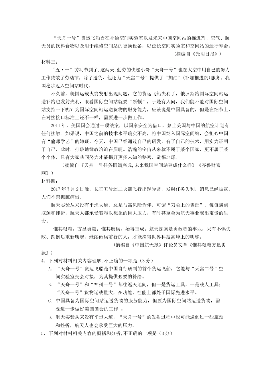 宁夏银川市高三语文上学期第五次月考试卷_第3页