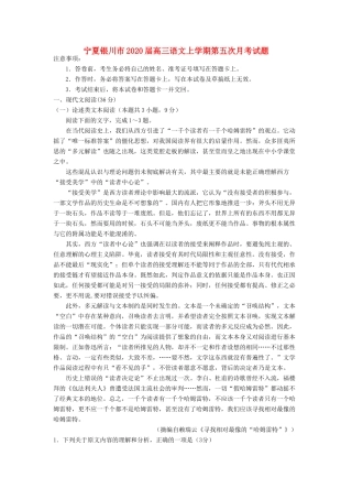 宁夏银川市高三语文上学期第五次月考试卷