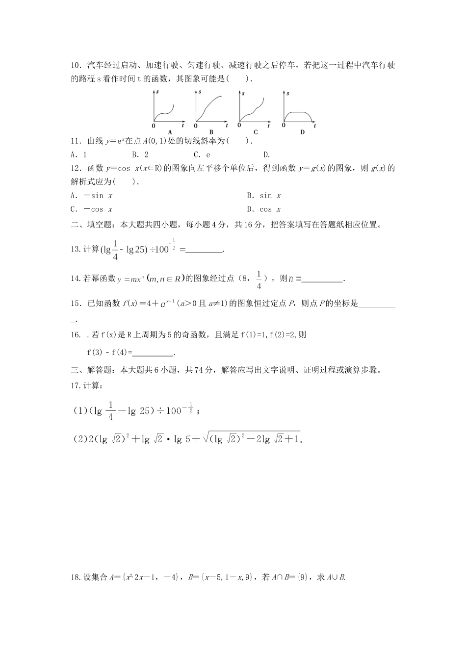 山东省济宁市微山县高三数学上学期期中考试试卷新人教A版试卷_第2页