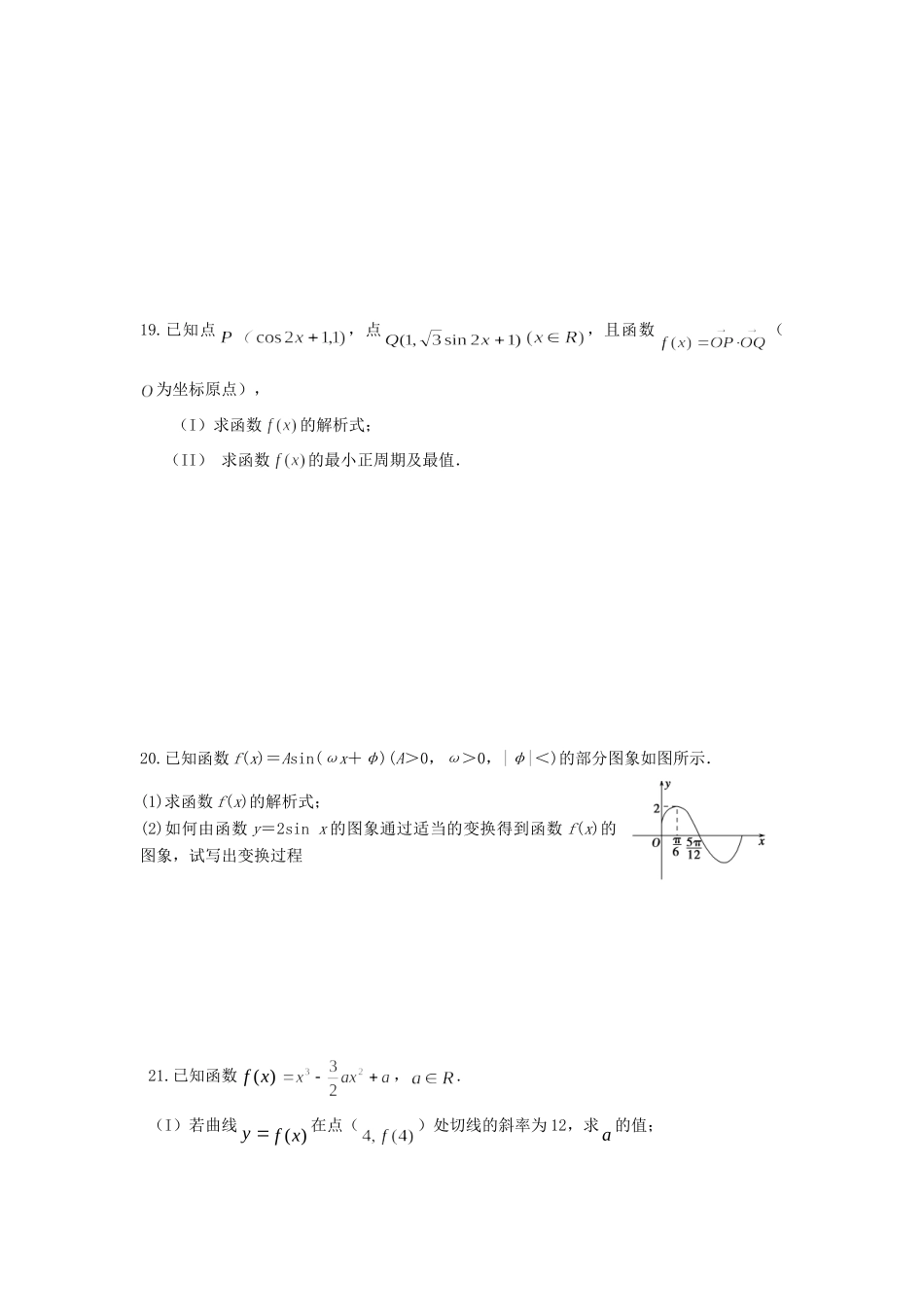 山东省济宁市微山县高三数学上学期期中考试试卷新人教A版试卷_第3页