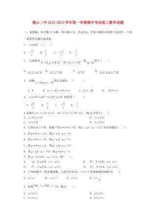 山东省济宁市微山县高三数学上学期期中考试试卷新人教A版试卷