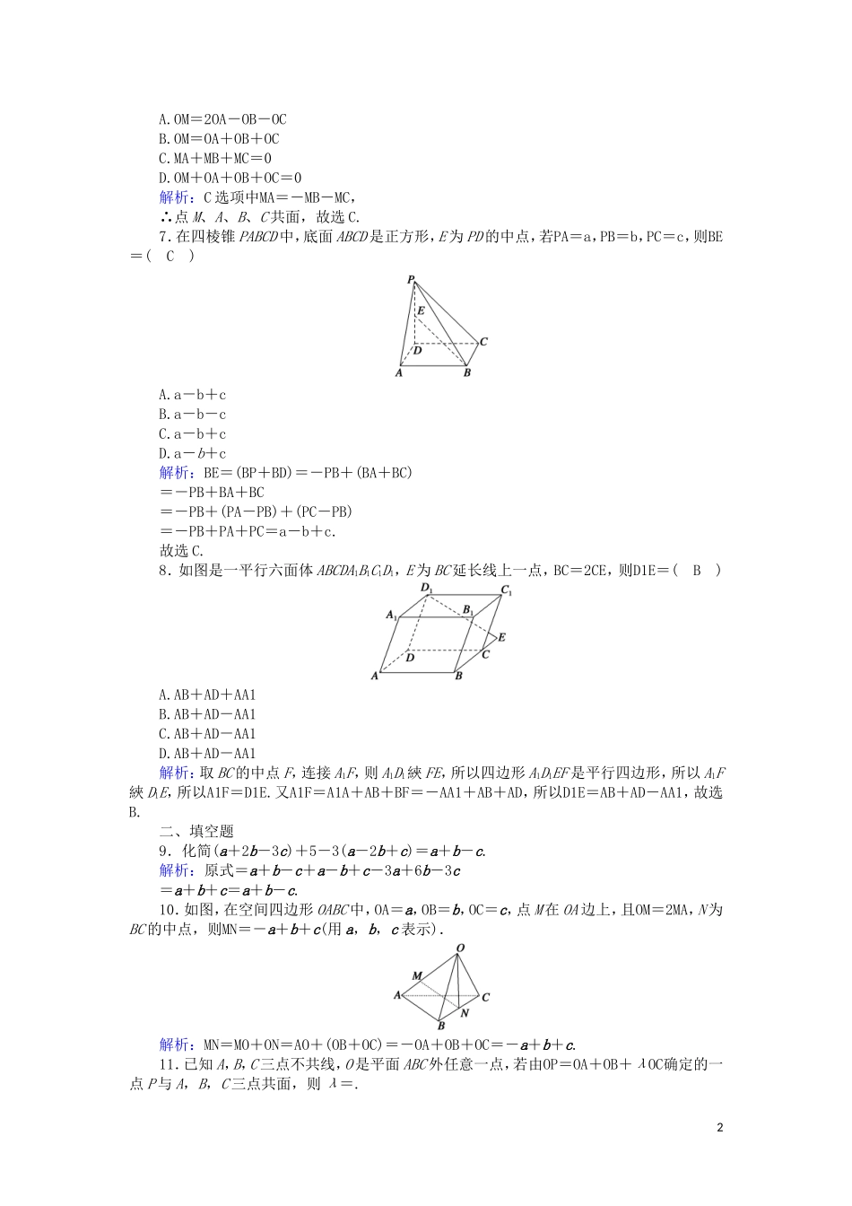 高中数学 第三章 空间向量与立体几何 课时作业20 3.1.2 空间向量的数乘运算（含解析）新人教A版选修2-1-新人教A版高二选修2-1数学试题_第2页