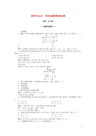 高中数学 第三章 空间向量与立体几何 课时作业20 3.1.2 空间向量的数乘运算（含解析）新人教A版选修2-1-新人教A版高二选修2-1数学试题