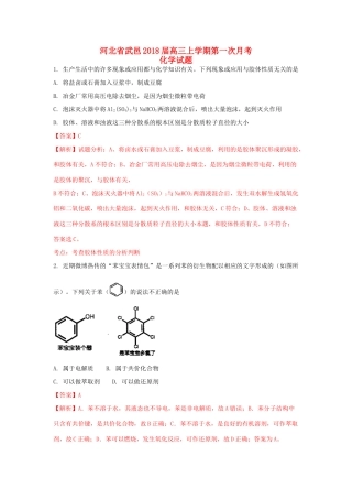 河北省武邑县高三化学上学期第一次月考试题（含解析）-人教版高三全册化学试题