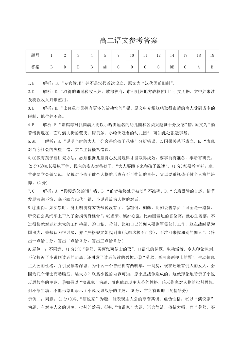 安徽省太和县高二下学期第三次月考考试语文答案 安徽省阜阳市太和县高二语文下学期第三次月考试卷(PDF) 安徽省阜阳市太和县高二语文下学期第三次月考试卷(PDF)_第1页