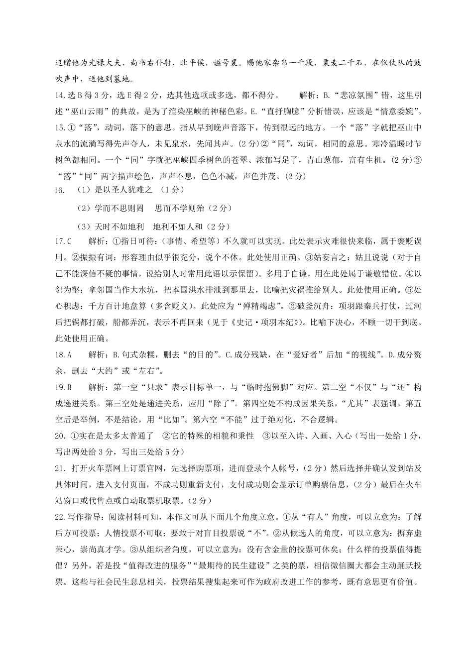 安徽省太和县高二下学期第三次月考考试语文答案 安徽省阜阳市太和县高二语文下学期第三次月考试卷(PDF) 安徽省阜阳市太和县高二语文下学期第三次月考试卷(PDF)_第3页