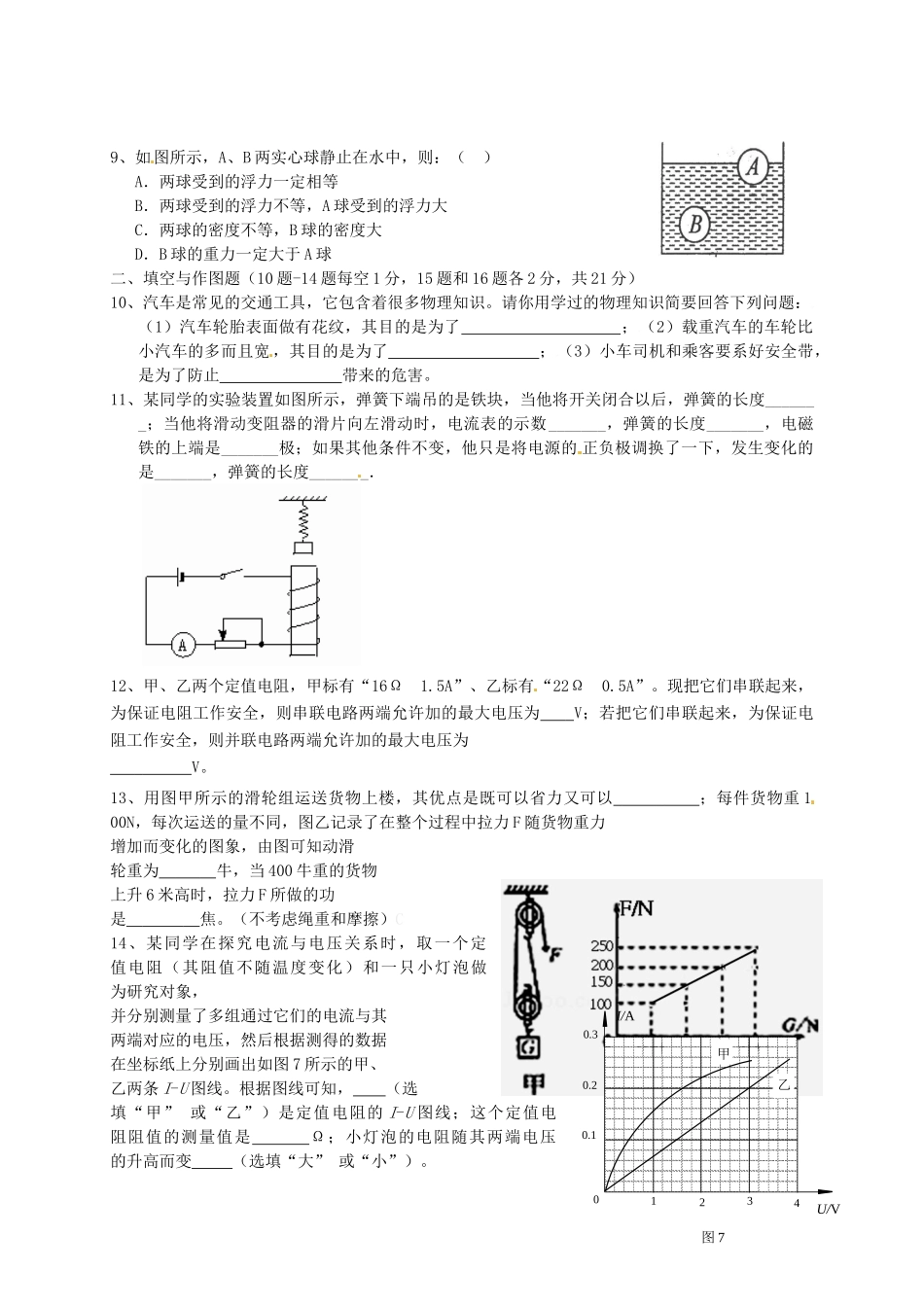 中考物理模拟试卷(三)(无答案)试卷_第2页