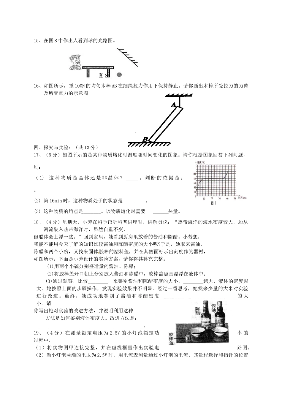 中考物理模拟试卷(三)(无答案)试卷_第3页