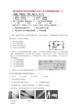 中考物理模拟试卷(三)(无答案)试卷