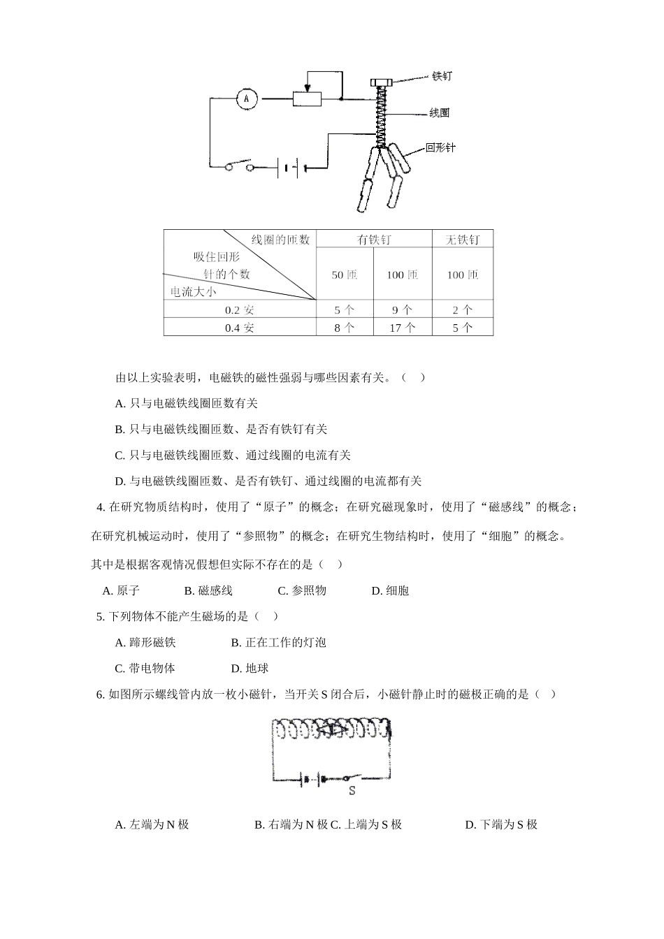 华东师大版初三物理总复习 电和磁 生活用电试卷_第2页
