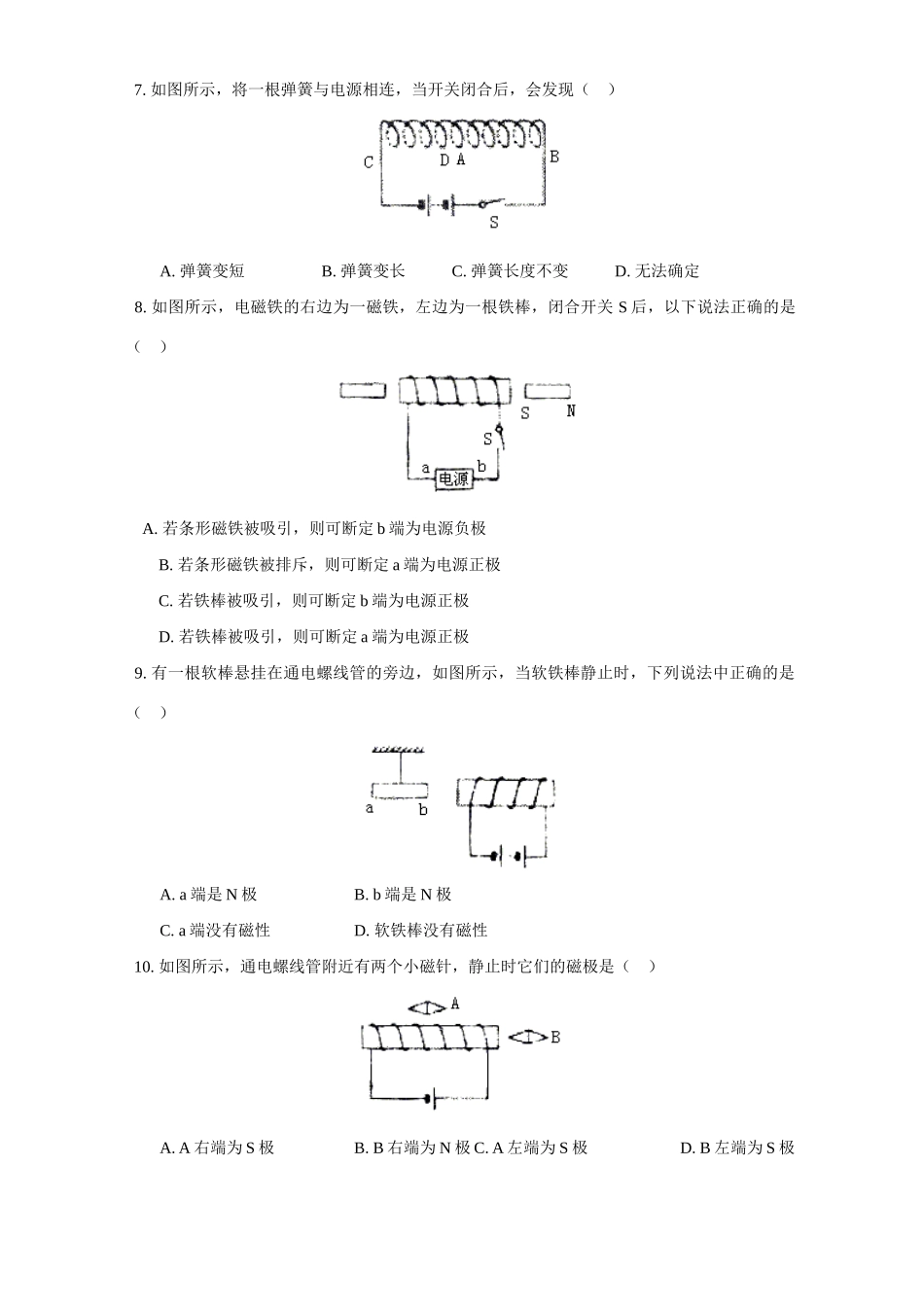 华东师大版初三物理总复习 电和磁 生活用电试卷_第3页