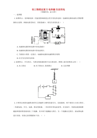 华东师大版初三物理总复习 电和磁 生活用电试卷