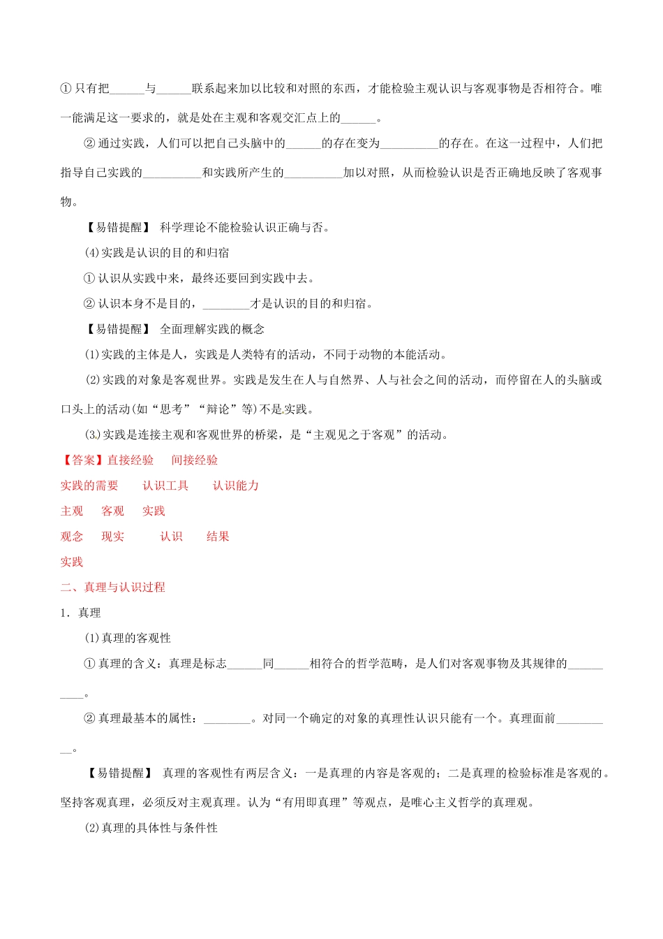 （讲练测）高考政治一轮复习 专题36 求索真理的历程（练）（含解析）新人教版必修4-新人教版高三必修4政治试题_第2页