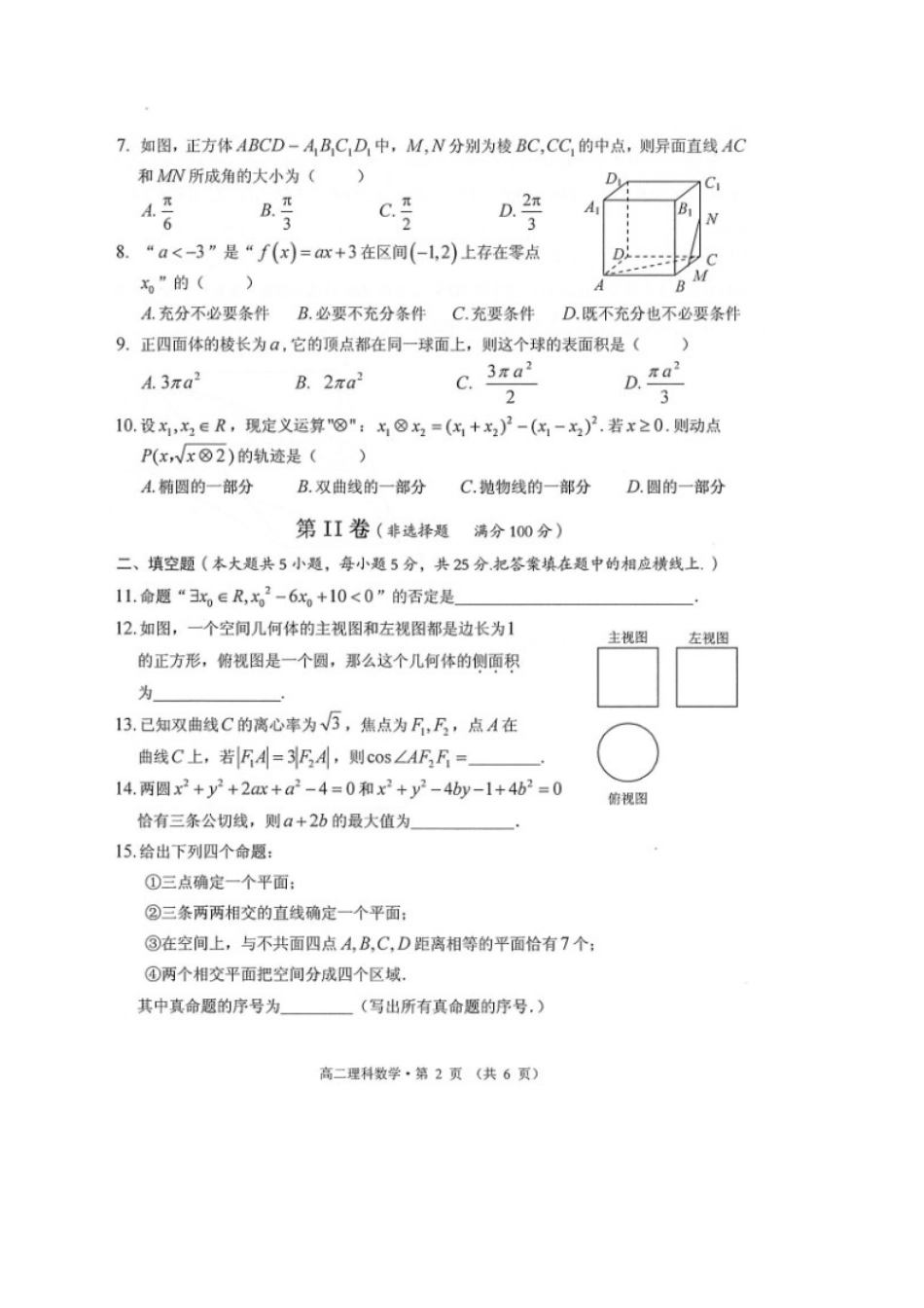 安徽省黄山市 高二数学上学期期末考试试卷 理试卷_第2页