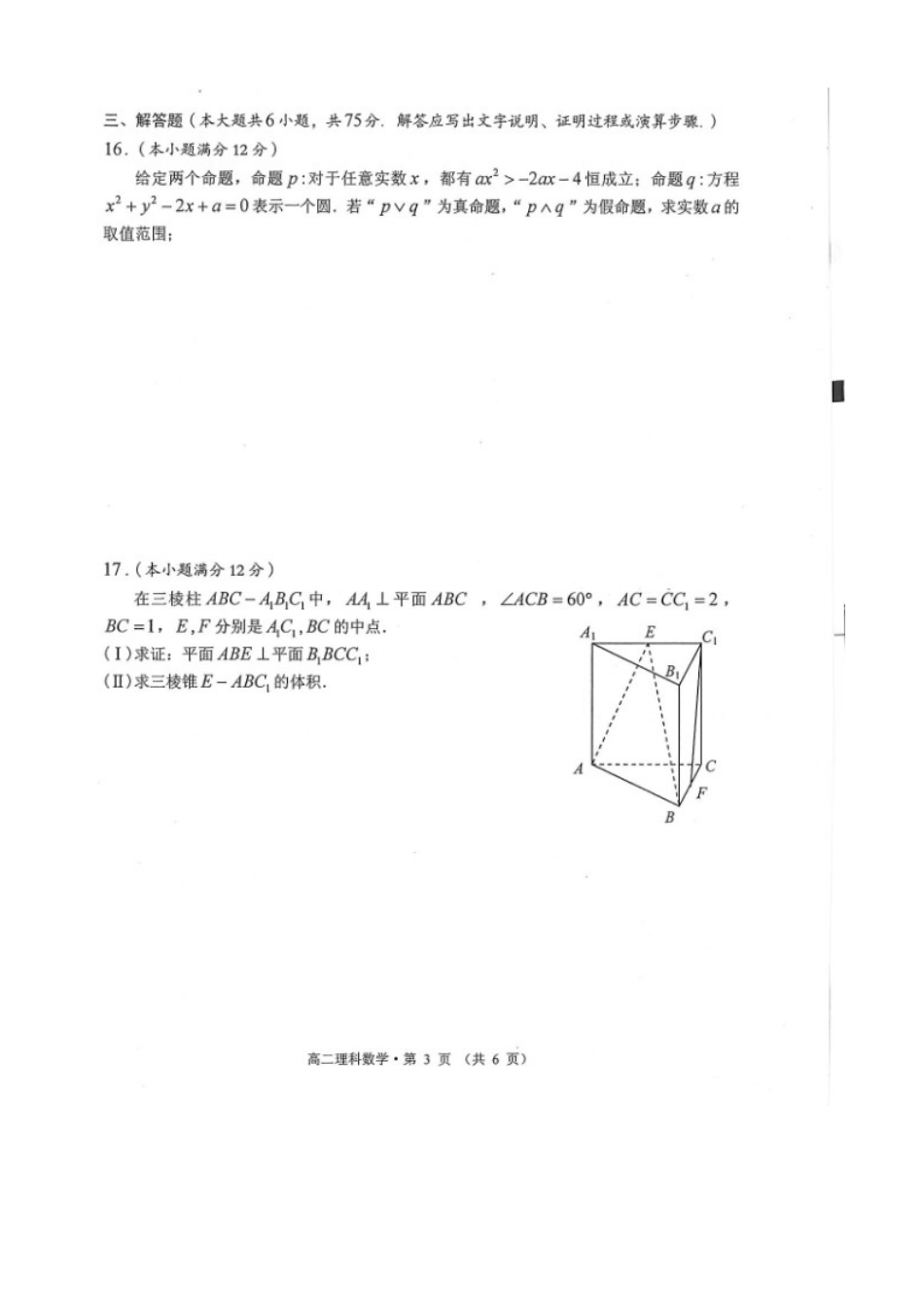 安徽省黄山市 高二数学上学期期末考试试卷 理试卷_第3页