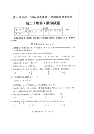 安徽省黄山市 高二数学上学期期末考试试卷 理试卷