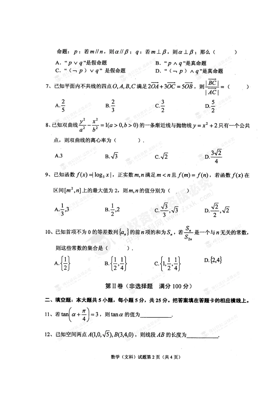 安徽省安庆市高三数学联考试卷 文(含解析，扫描版)试卷_第3页