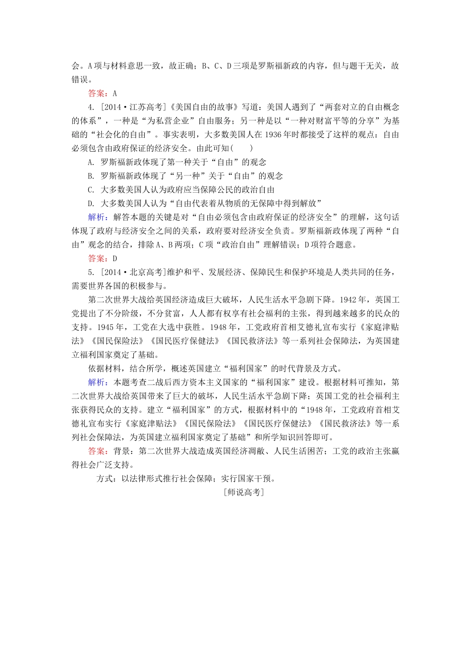 高考历史一轮总复习 第10单元 世界资本主义经济政策的调整高考研析把握考向（含解析）-人教版高三全册历史试题_第2页