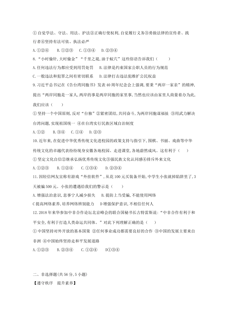 中考道德与法治仿真模拟卷试卷二一试卷_第2页