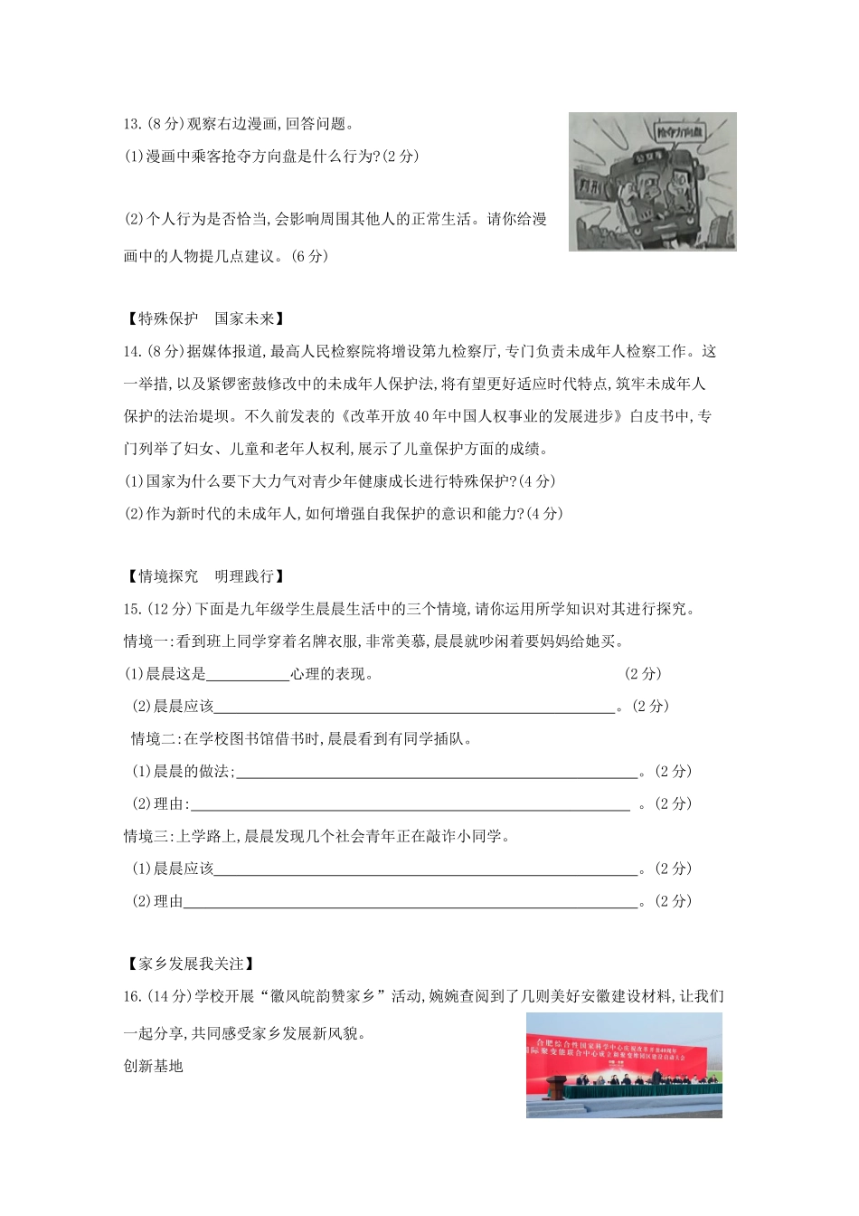 中考道德与法治仿真模拟卷试卷二一试卷_第3页