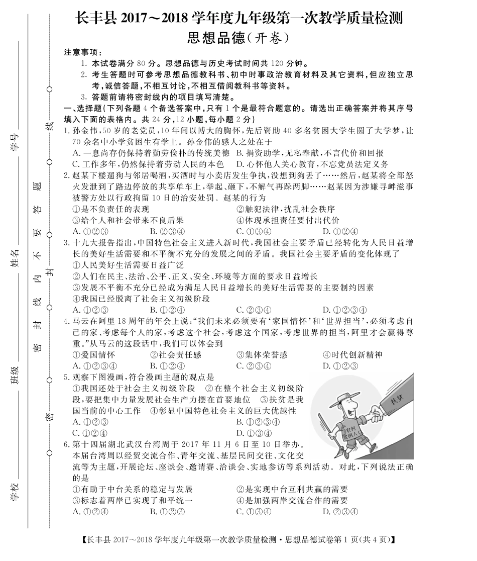九年级政治下学期第一次教学质量检测试卷(pdf，无答案)试卷_第1页